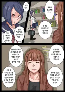 Onaho Senpai. | 오나홀 선배, 한국어