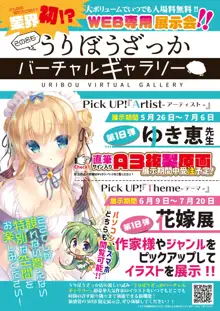 月刊うりぼうざっか店 2021年5月28日頃発行号, 日本語