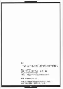 らいだーさんのバイト的日常 中編, 日本語