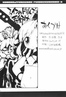 子供じゃねぇんだ プリンセスなんだ! 5, 日本語