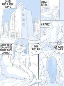 우리 누나, 한국어