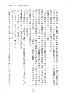 緋百合の絆 不良お姉さんと吸血少女たち, 日本語