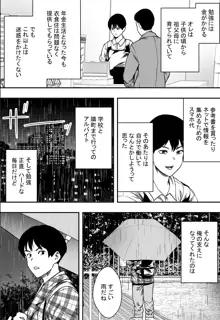 雨音に隠れて, 日本語