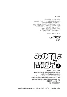 あの子は問題児2, 日本語