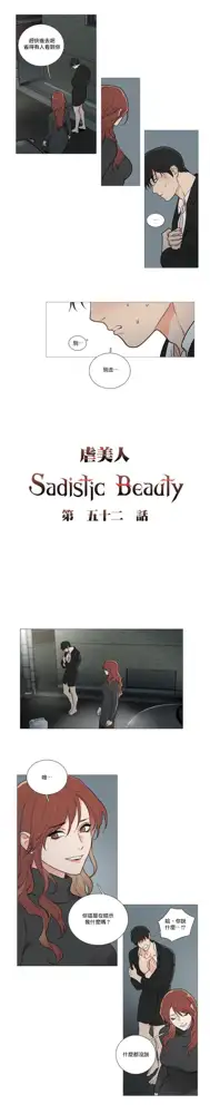 Sadistic Beauty | 虐美人 Ch.52-60, 中文