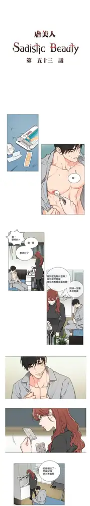 Sadistic Beauty | 虐美人 Ch.52-60, 中文