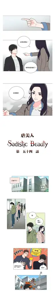 Sadistic Beauty | 虐美人 Ch.52-60, 中文