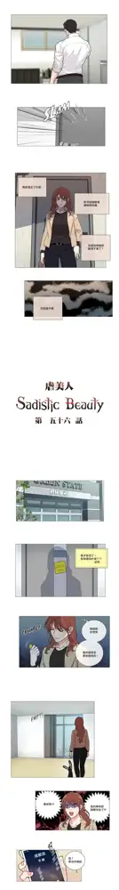 Sadistic Beauty | 虐美人 Ch.52-60, 中文