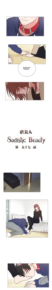 Sadistic Beauty | 虐美人 Ch.52-60, 中文