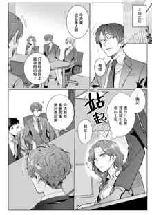 26 Sai shojo, Chara Otoko Joushi ni Dakaremashita 6th, 中文