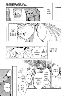 Satou Gashi yori Amai Koto. │설탕 과자보다 달달한 것. Ch. 1-2, 한국어