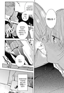 Satou Gashi yori Amai Koto. │설탕 과자보다 달달한 것. Ch. 1-2, 한국어