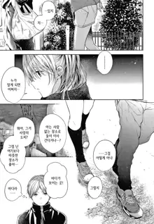 Satou Gashi yori Amai Koto. │설탕 과자보다 달달한 것. Ch. 1-2, 한국어