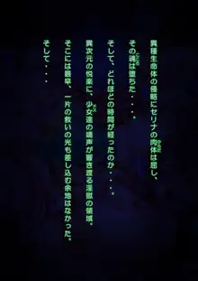 異胎領域セリナー果てなき絶頂汚染ー, 日本語