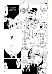 Futojiko Ninshin Daisakusen!! | 후토 사고 임신 대작전!!, 한국어