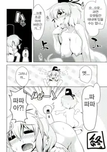 Futojiko Ninshin Daisakusen!! | 후토 사고 임신 대작전!!, 한국어