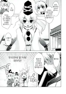 Futojiko Ninshin Daisakusen!! | 후토 사고 임신 대작전!!, 한국어