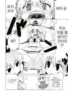 Futojiko Ninshin Daisakusen!! | 후토 사고 임신 대작전!!, 한국어