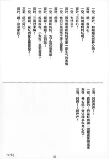 Otonano Omochiya Vol. 15, 中文