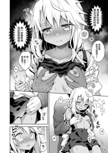 Kuro ga Illya no Furi shite Ecchi suru Hon, 中文