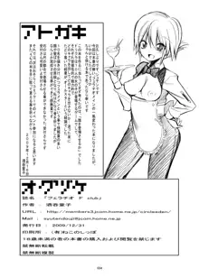 フェラチオ F Club, 日本語