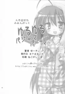 ゆるゆるパジャマパーティ, 日本語