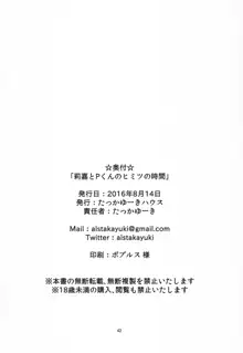 利嘉とPくんのヒミツの時間, 日本語