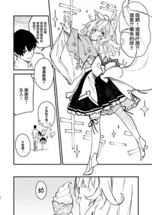 Kemomimi Maid to Ichaicha Suru Hon 2 Satsume, 中文