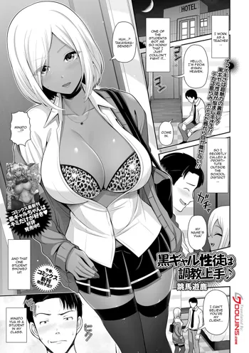 Kuro Gal-chan Seito wa Choukyou Jouzu | This Dark Skinned Gal Student Is Really Good At Training Men