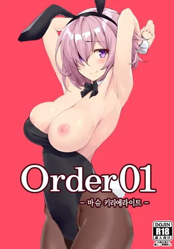 Order01 -Mash Kyrielight-