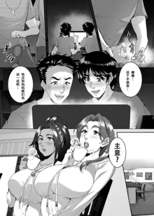 Omae no Kaa-chan, Ii Onna da yo na. Ch. 9, 中文