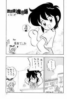 くらくら 3, 日本語