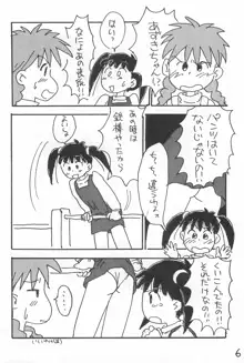 でがらしあずきちゃん, 日本語