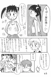 でがらしあずきちゃん, 日本語