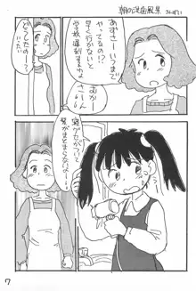 でがらしあずきちゃん, 日本語