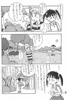 でがらしあずきちゃん, 日本語