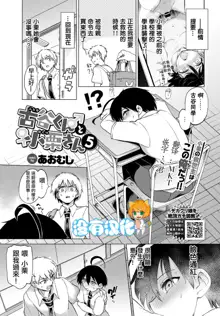 Furuya-Kun to Oguri-San 5, 中文