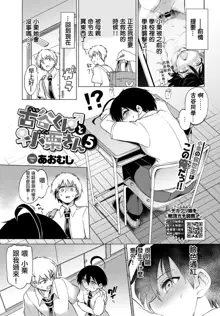 Furuya-Kun to Oguri-San 5, 中文