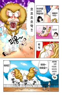 엽기악마, 한국어