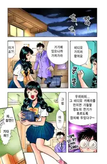 엽기악마, 한국어