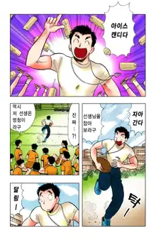 엽기악마, 한국어