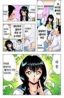 엽기악마, 한국어