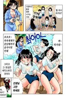 엽기악마, 한국어