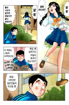 엽기악마, 한국어