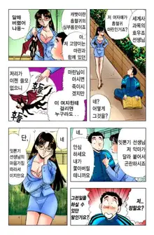 엽기악마, 한국어