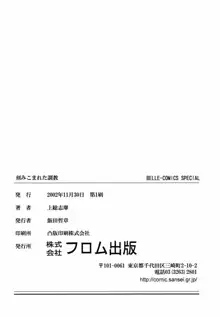 刻みこまれた調教, 日本語