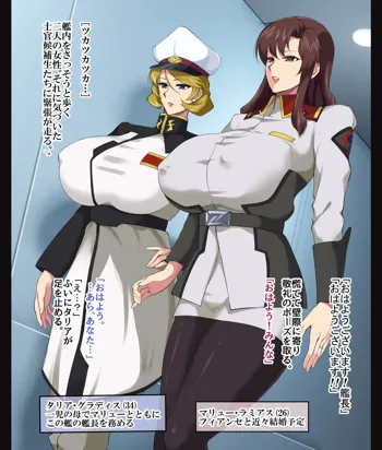 W美熟女艦長ドスケベ催眠慰安任務, 日本語