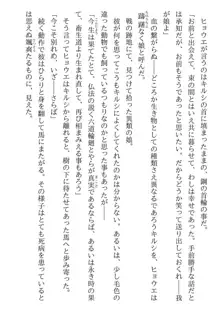 サムライ志願の奴隷エルフさん, 日本語