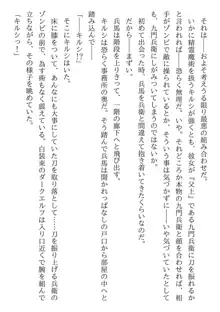 サムライ志願の奴隷エルフさん, 日本語