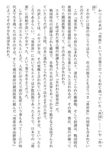 サムライ志願の奴隷エルフさん, 日本語